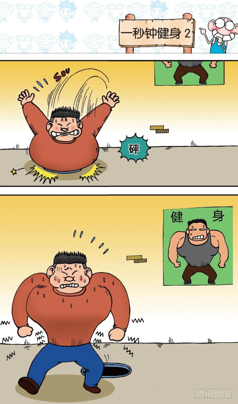 《朱斌漫画精选集》第143回 第17页