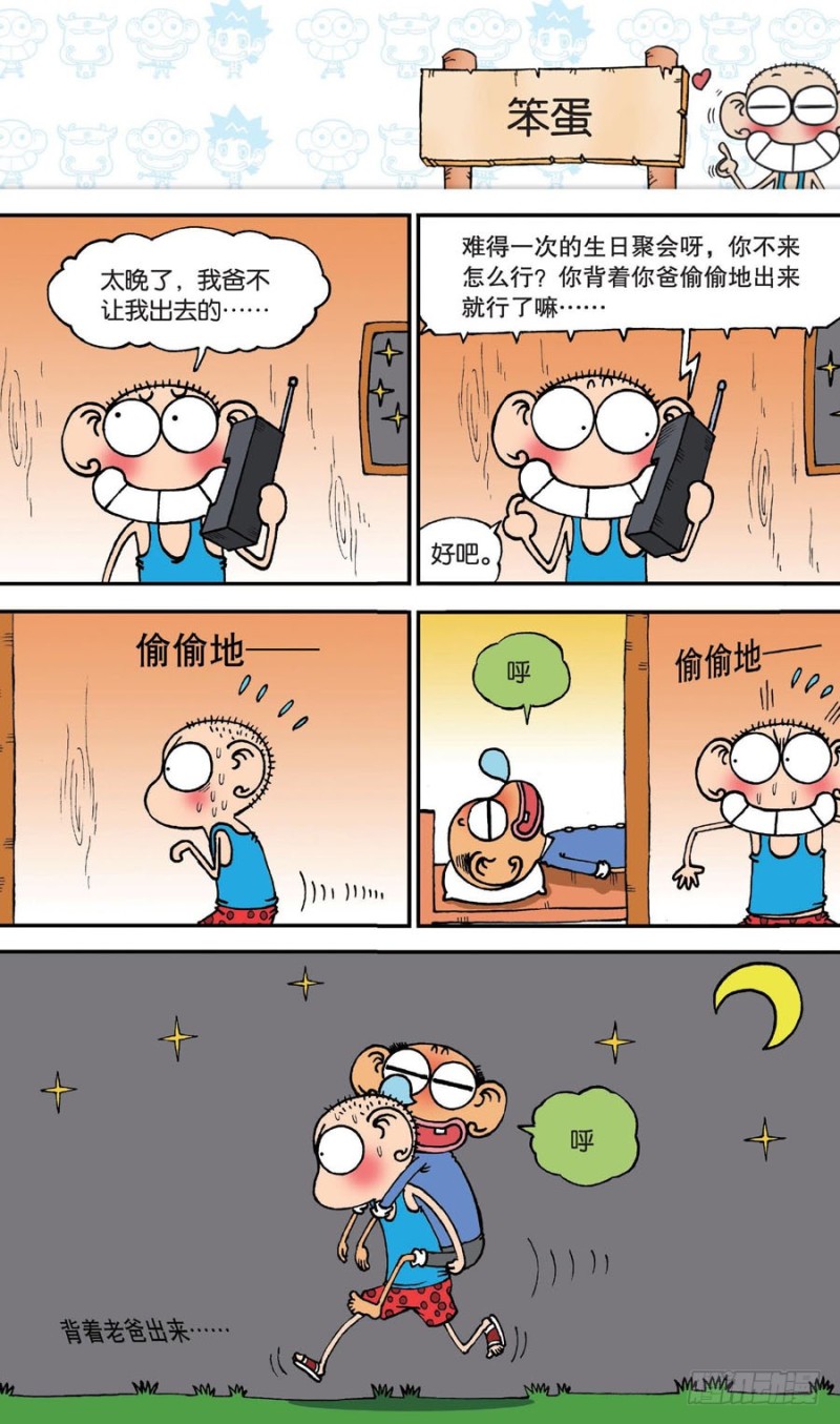 《朱斌漫画精选集》第143回 第1页