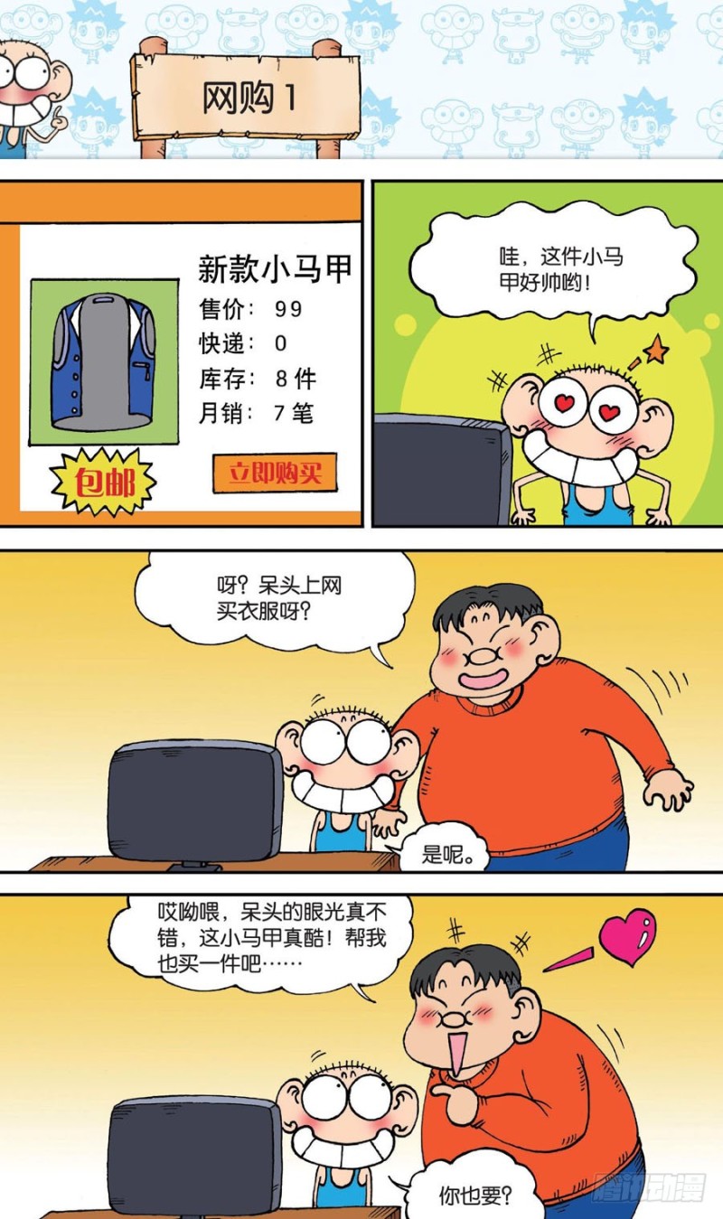《朱斌漫画精选集》第143回 第2页