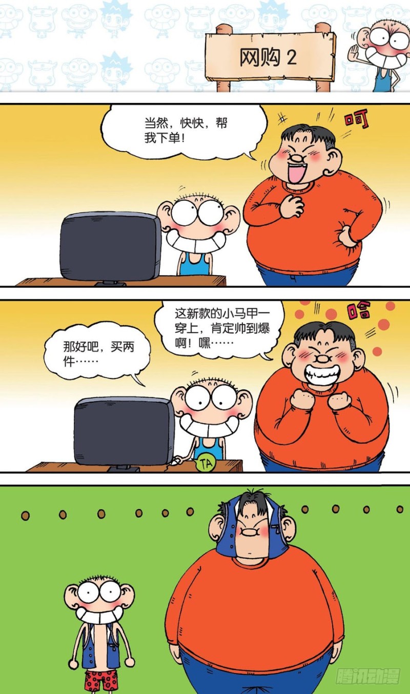 《朱斌漫画精选集》第143回 第3页