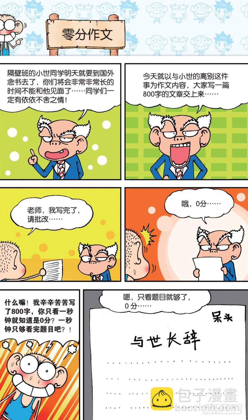 《朱斌漫画精选集》第143回 第4页