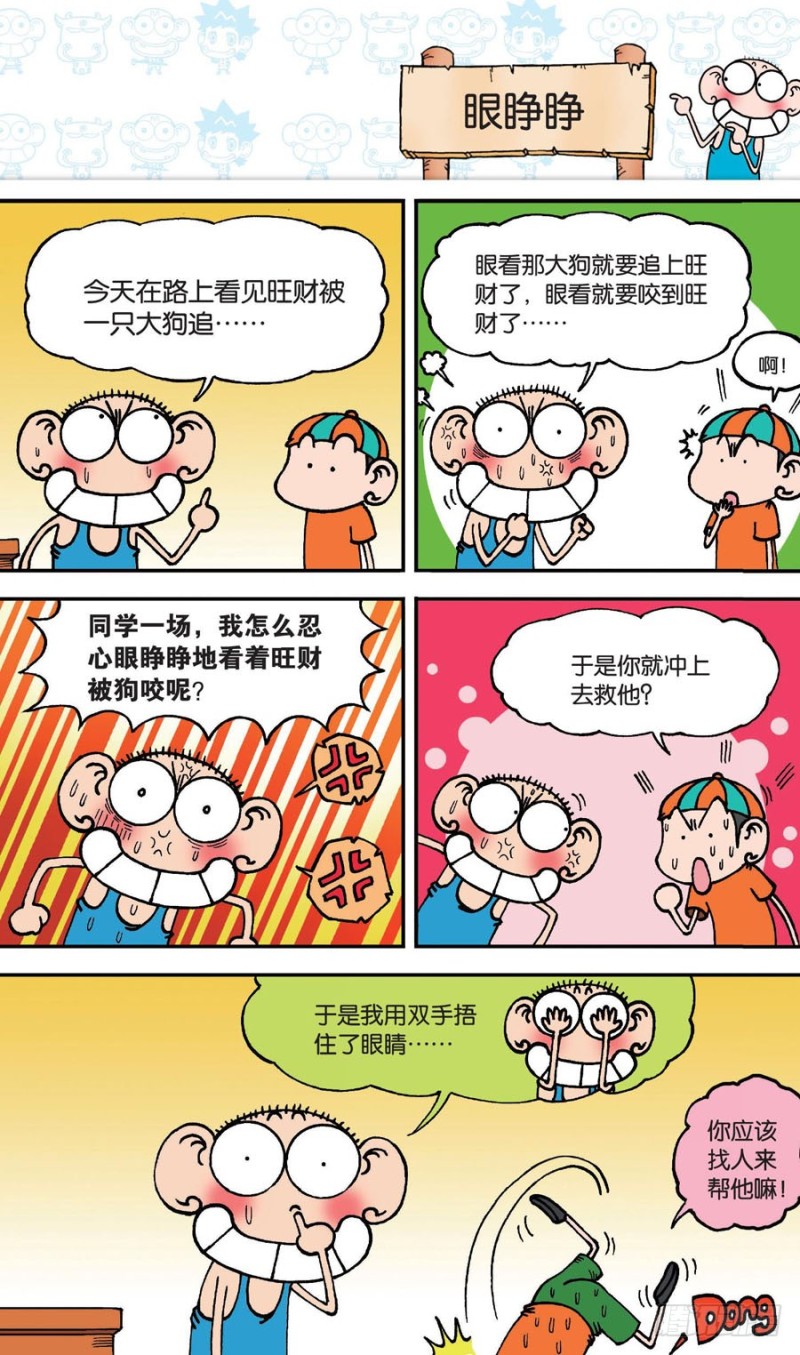 《朱斌漫画精选集》第143回 第5页