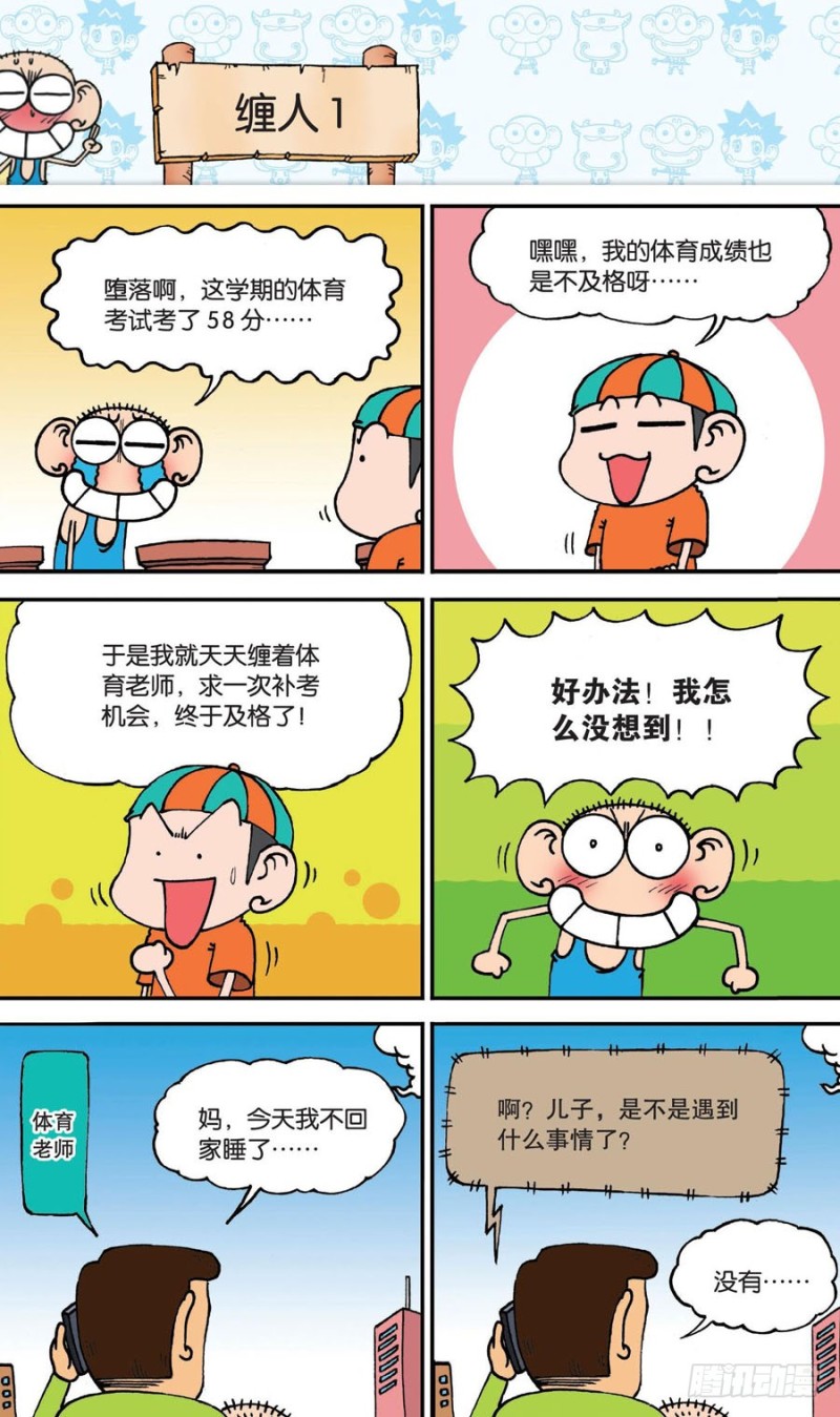 《朱斌漫画精选集》第143回 第6页