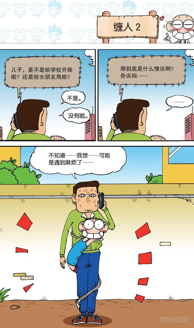 《朱斌漫画精选集》第143回 第7页