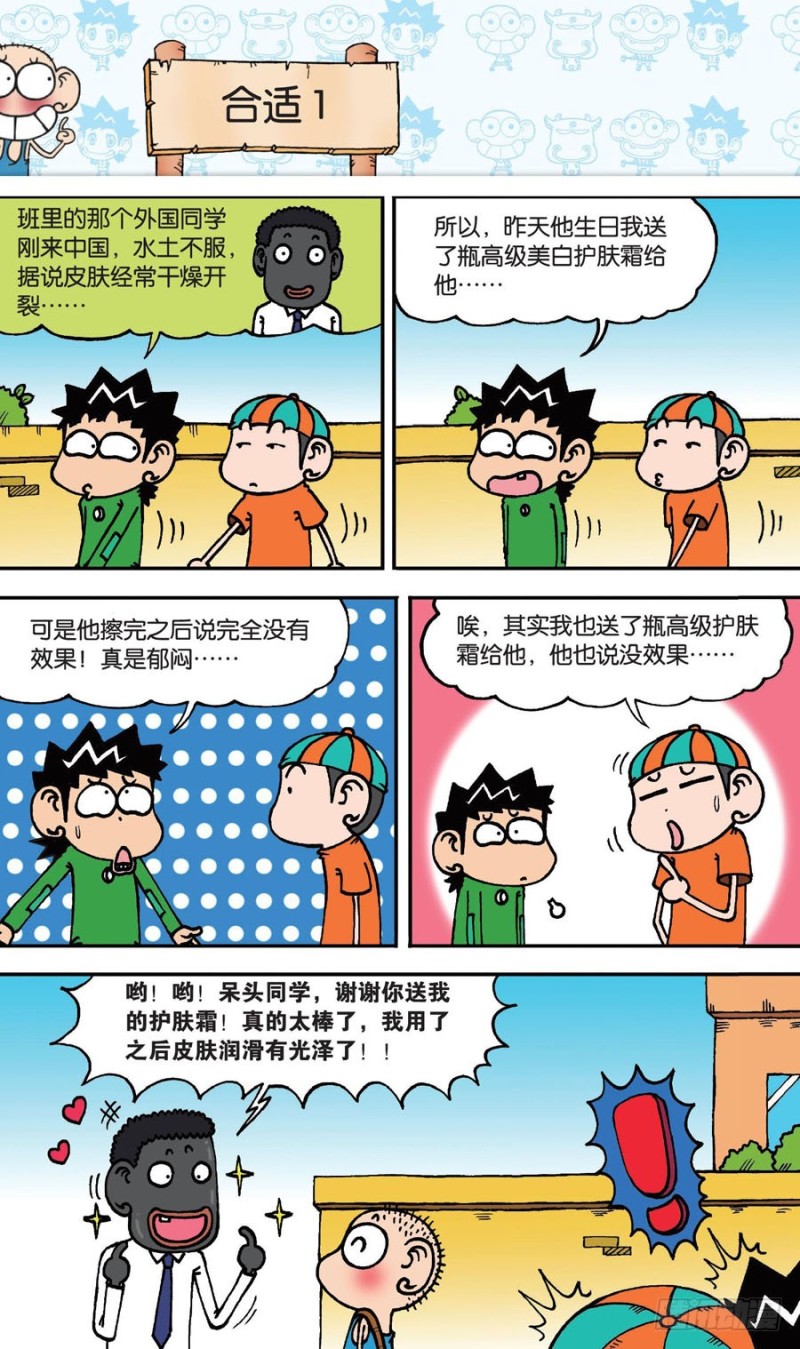 《朱斌漫画精选集》第143回 第8页