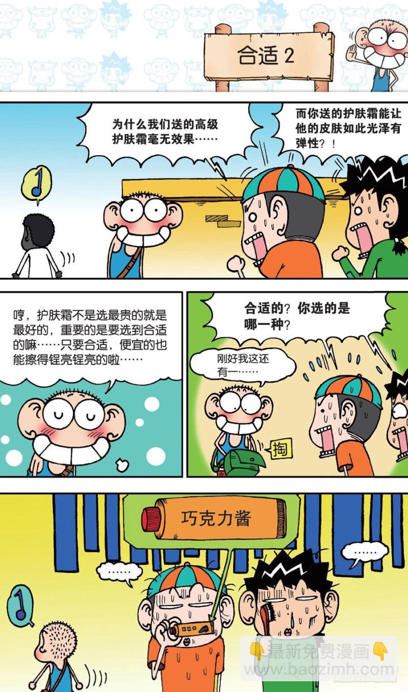 《朱斌漫画精选集》第143回 第9页