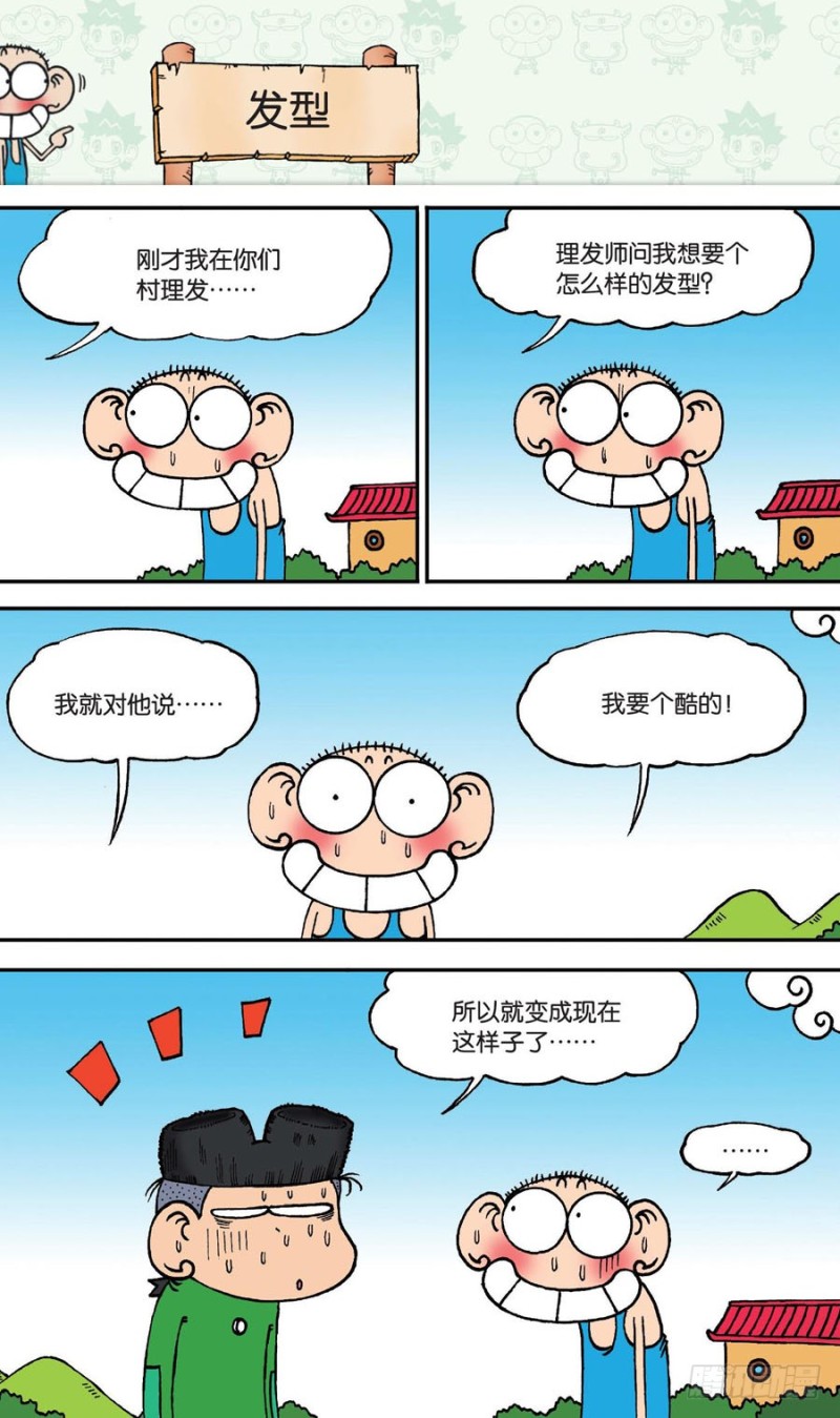 《朱斌漫画精选集》第145回 第10页