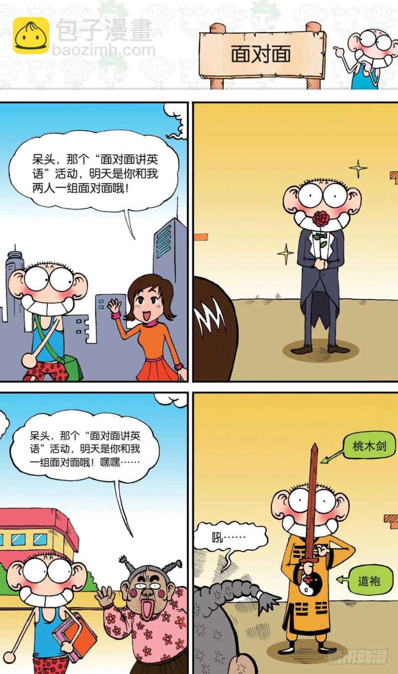 《朱斌漫画精选集》第145回 第11页
