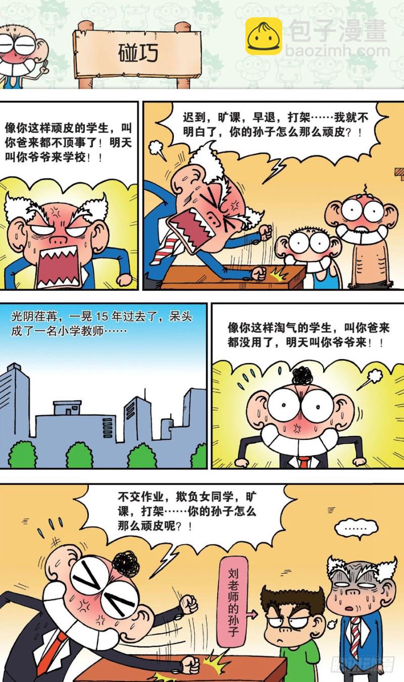 《朱斌漫画精选集》第145回 第12页