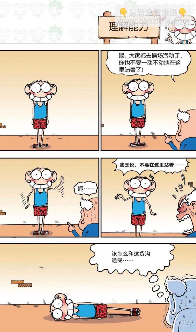 《朱斌漫画精选集》第145回 第13页