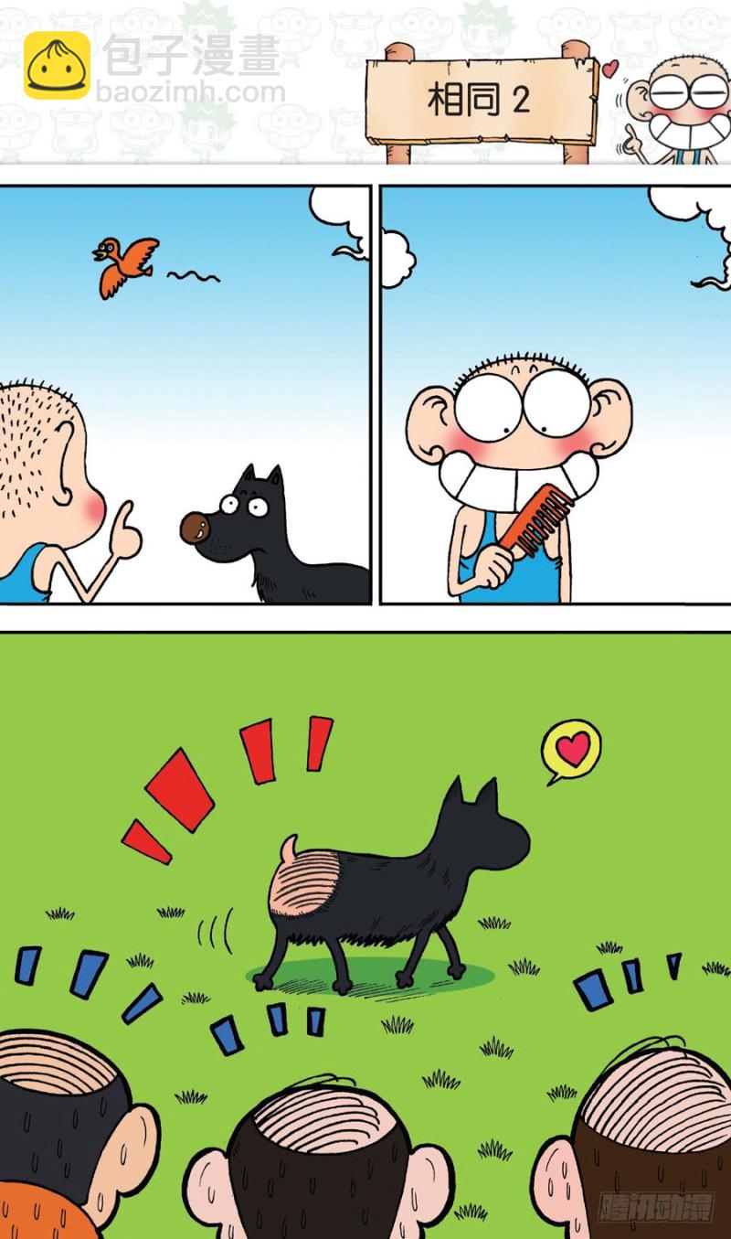 《朱斌漫画精选集》第145回 第15页