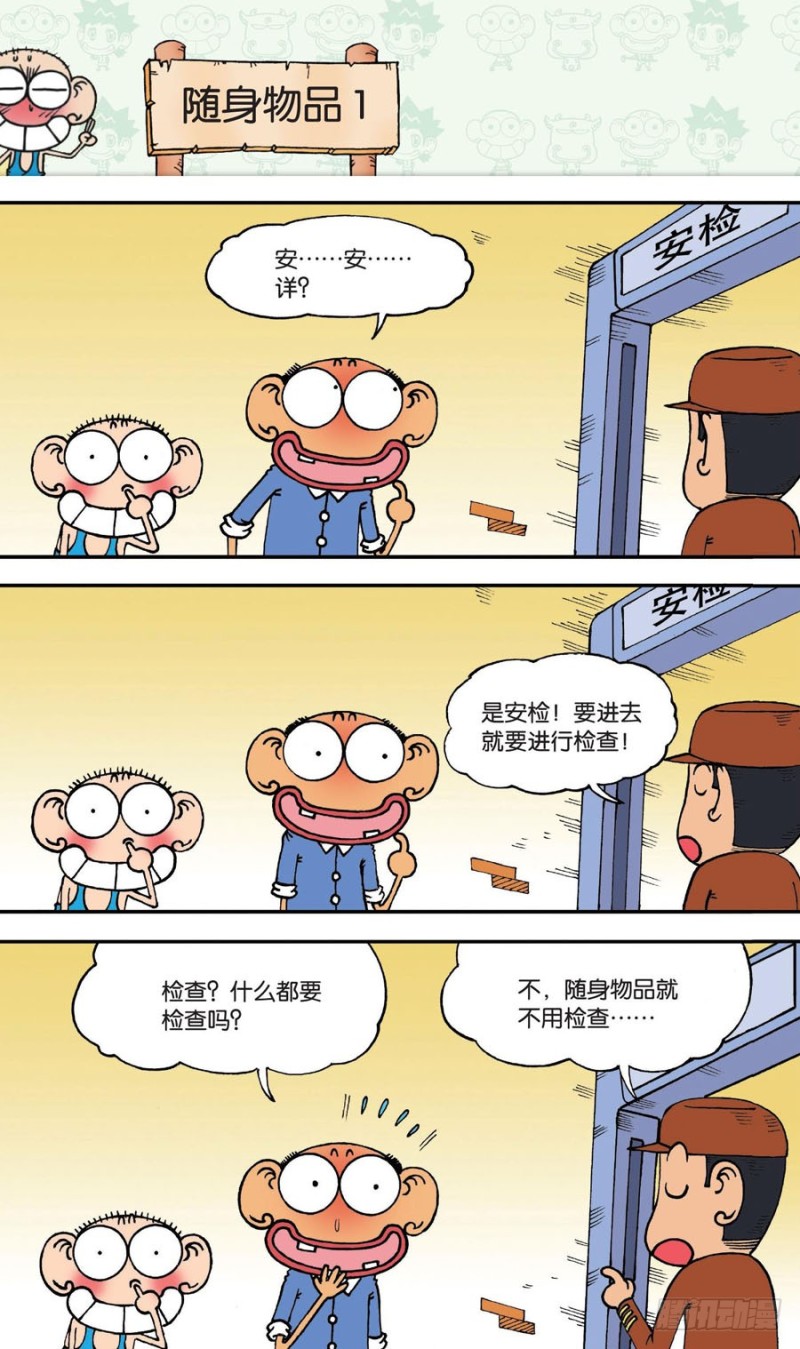 《朱斌漫画精选集》第145回 第16页