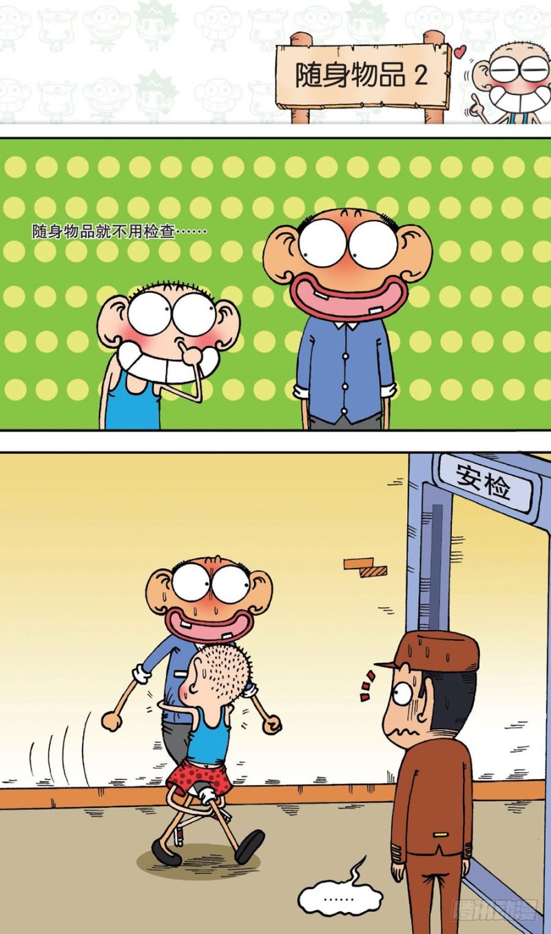 《朱斌漫画精选集》第145回 第17页