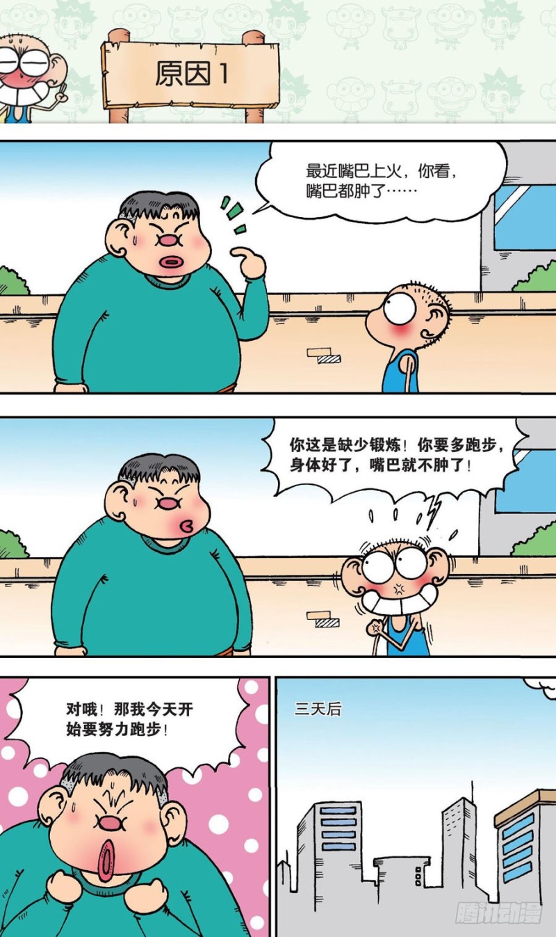 《朱斌漫画精选集》第145回 第18页