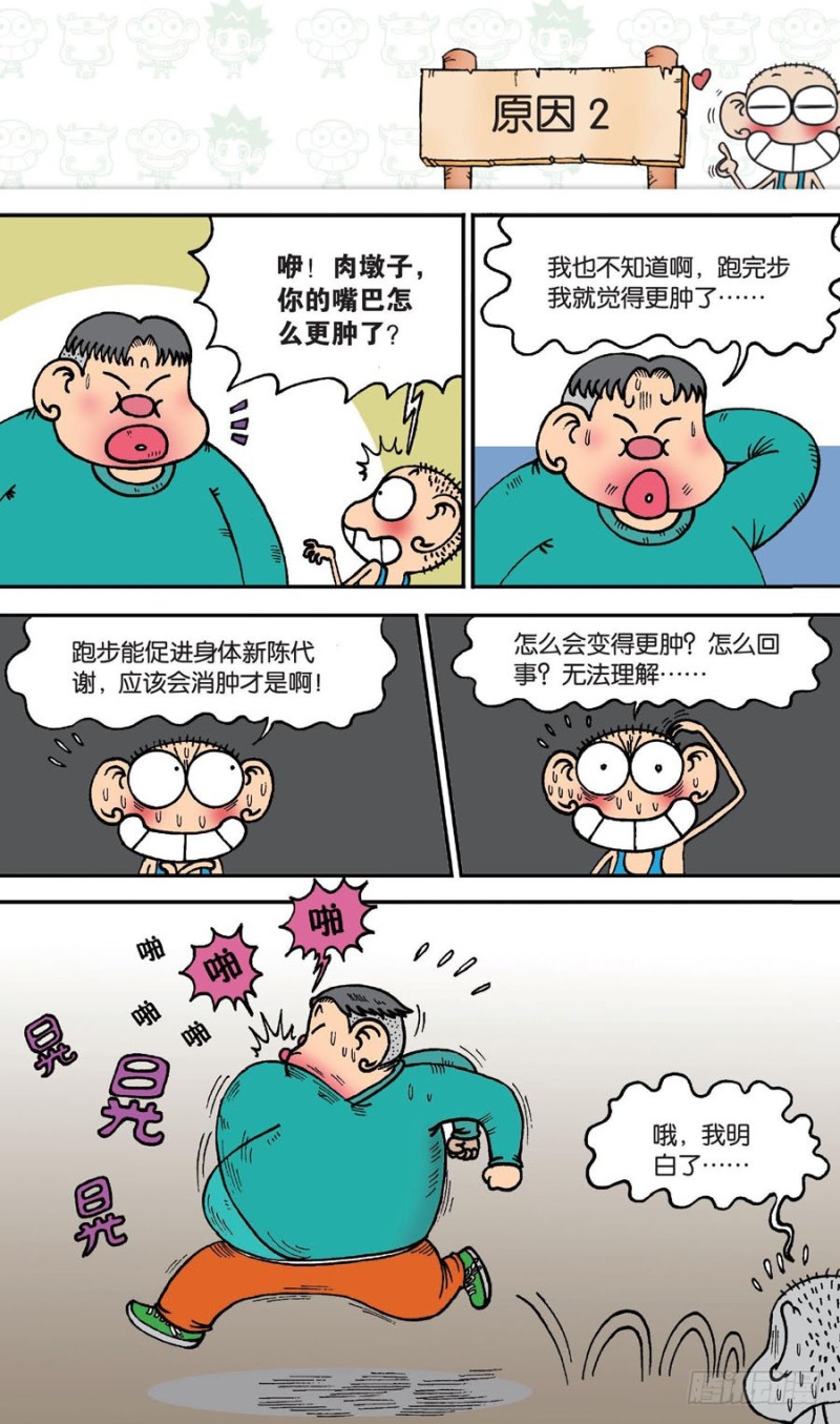 《朱斌漫画精选集》第145回 第19页