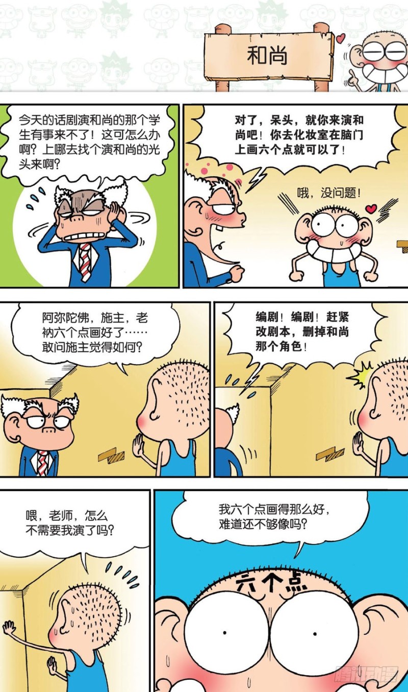 《朱斌漫画精选集》第145回 第1页