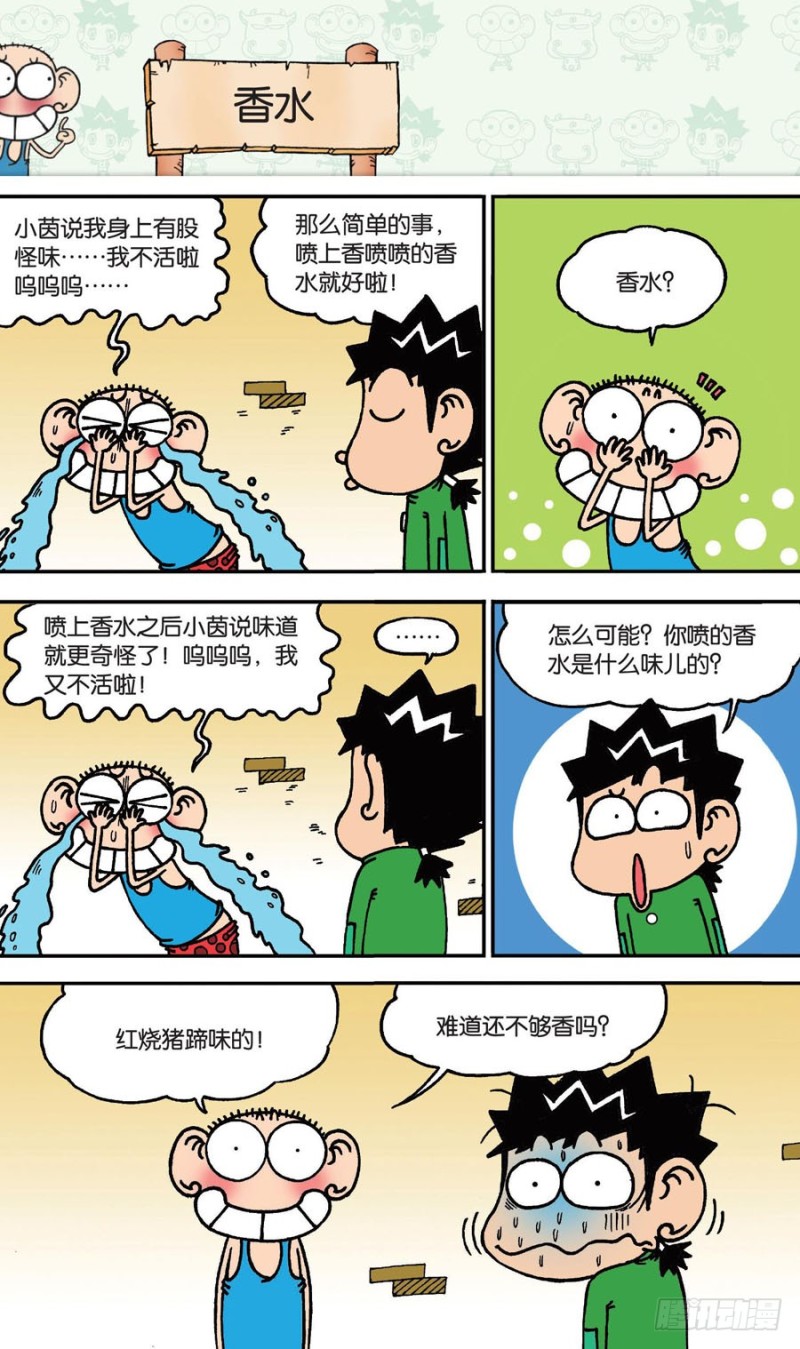 《朱斌漫画精选集》第145回 第2页