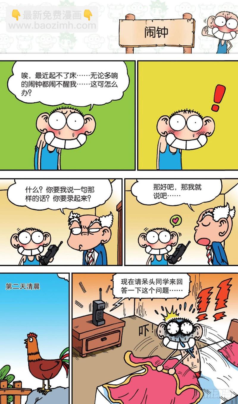 《朱斌漫画精选集》第145回 第3页