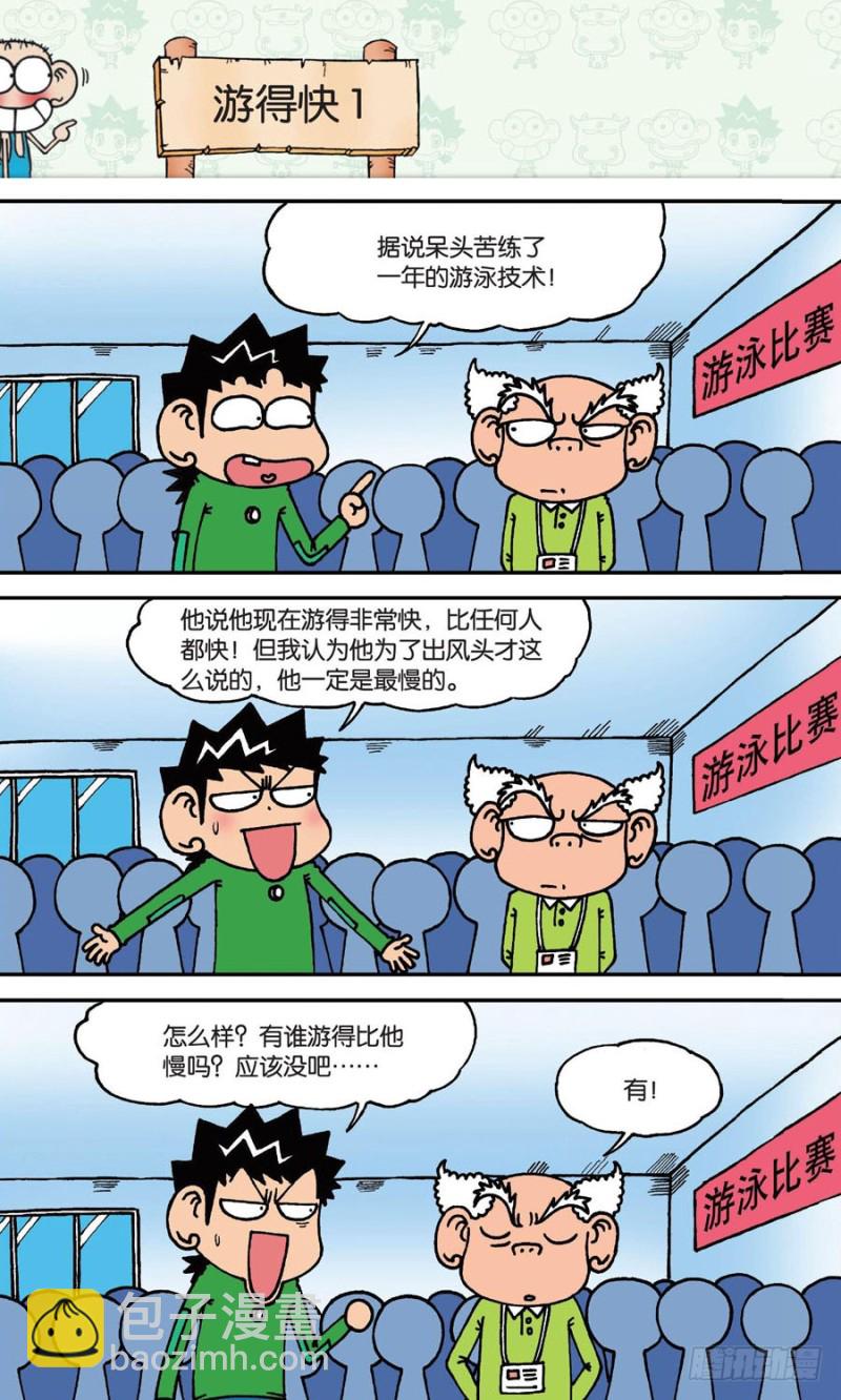 《朱斌漫画精选集》第145回 第4页