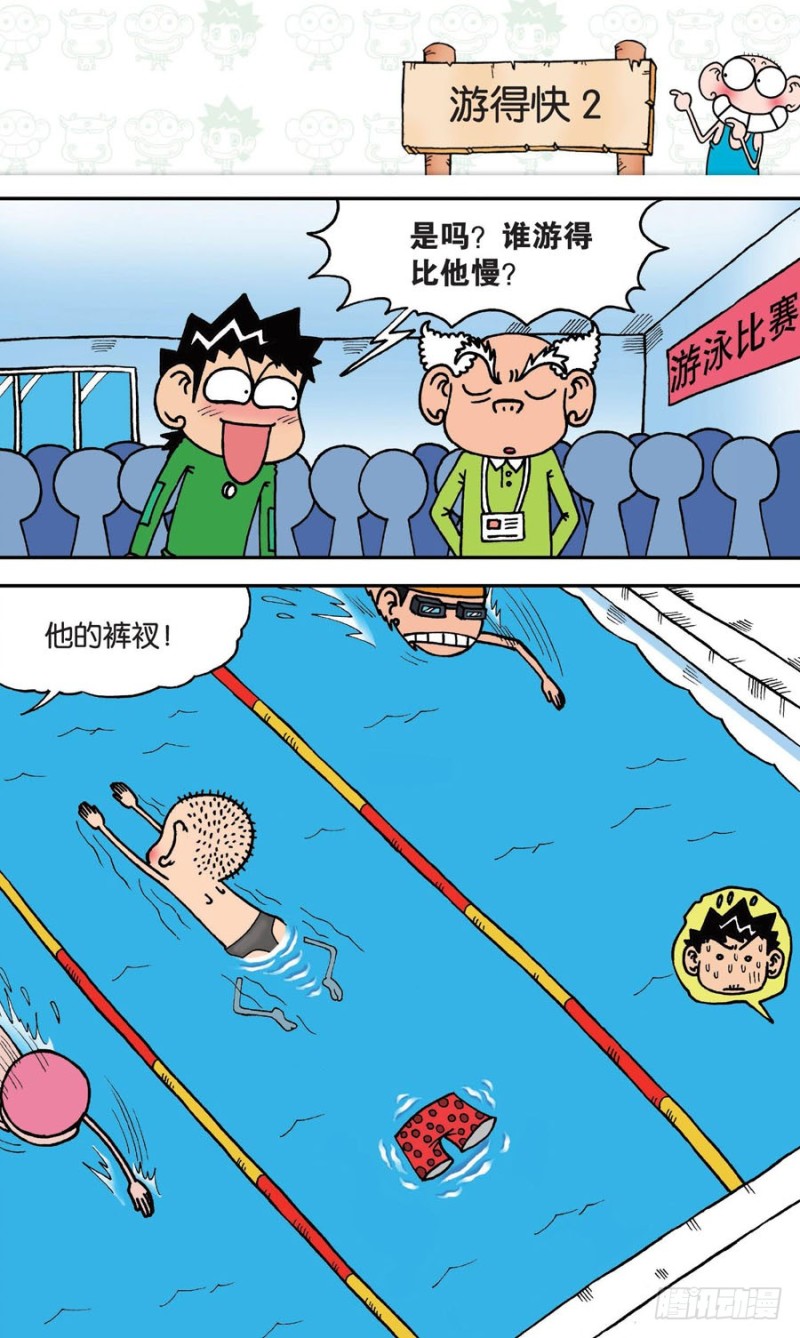 《朱斌漫画精选集》第145回 第5页