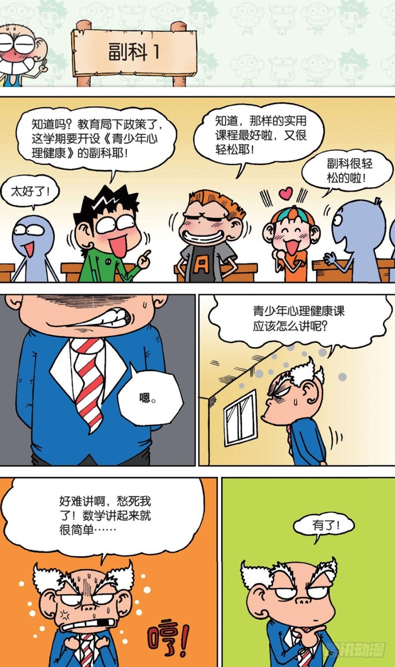 《朱斌漫画精选集》第145回 第6页