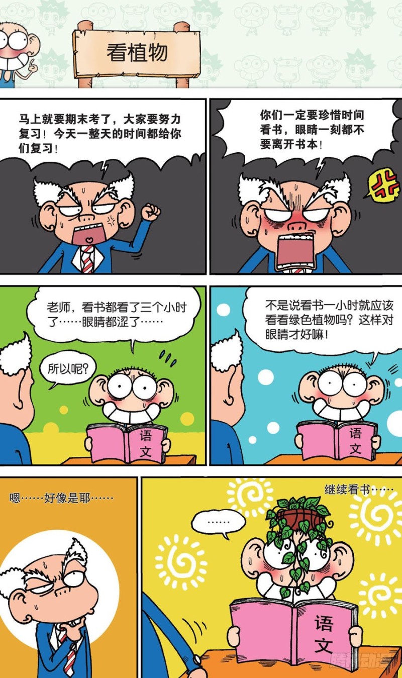 《朱斌漫画精选集》第145回 第8页