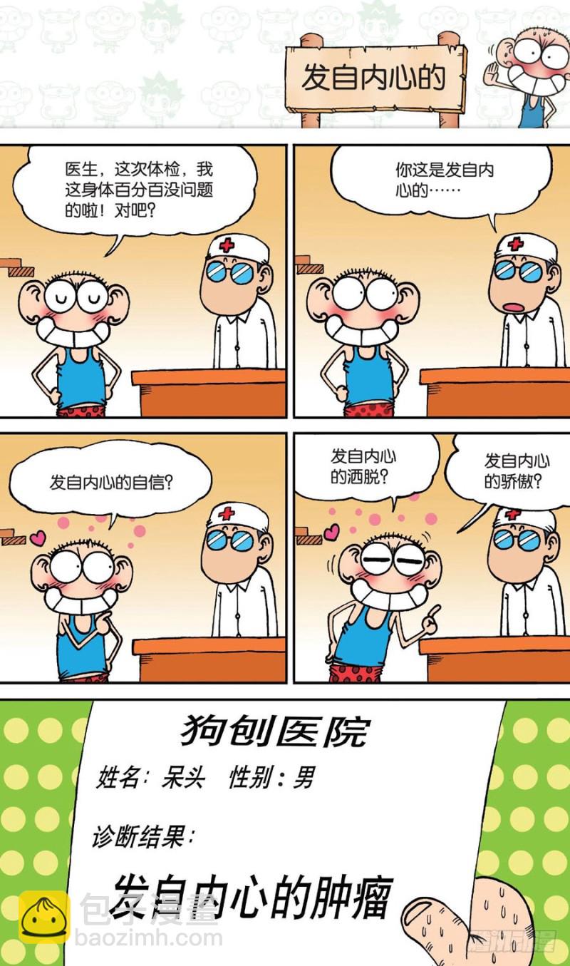 《朱斌漫画精选集》第145回 第9页