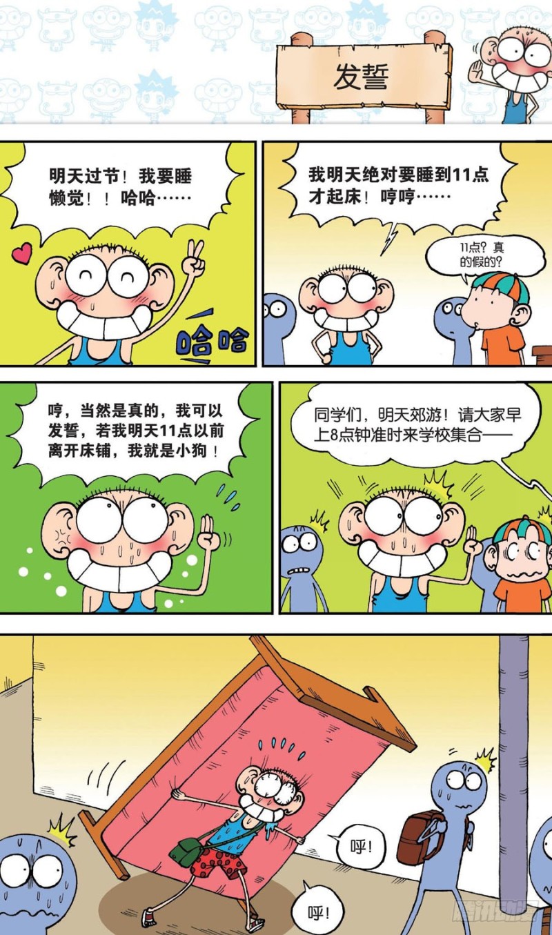 《朱斌漫画精选集》第147回 第10页