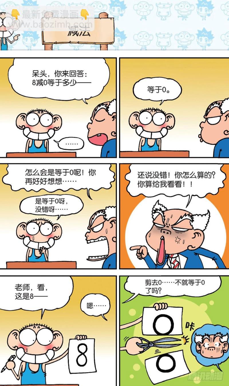 《朱斌漫画精选集》第147回 第11页