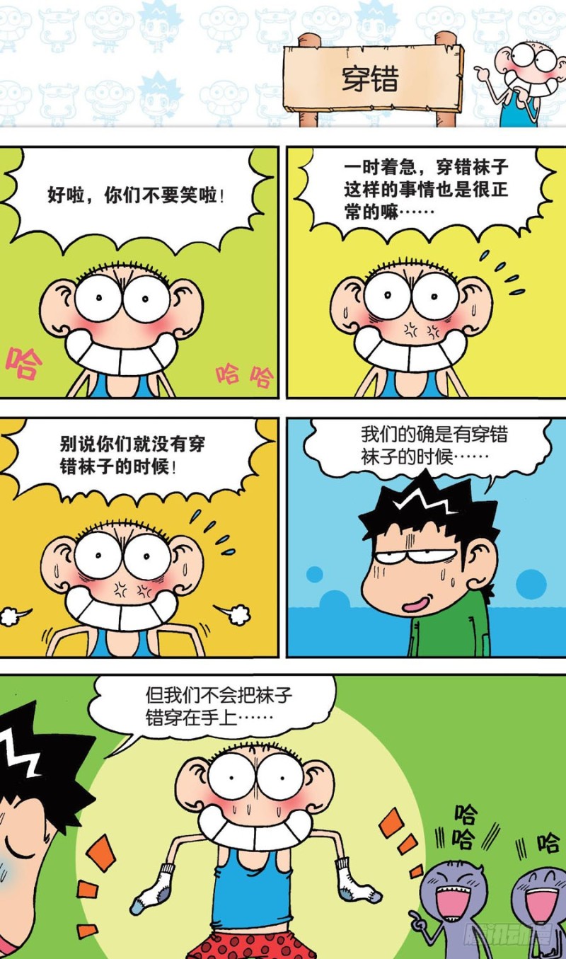 《朱斌漫画精选集》第147回 第12页