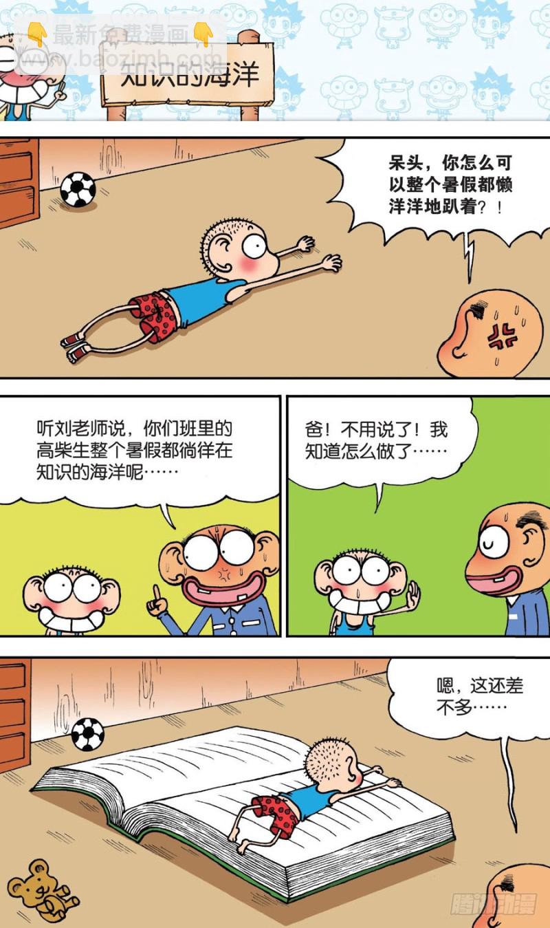 《朱斌漫画精选集》第147回 第13页
