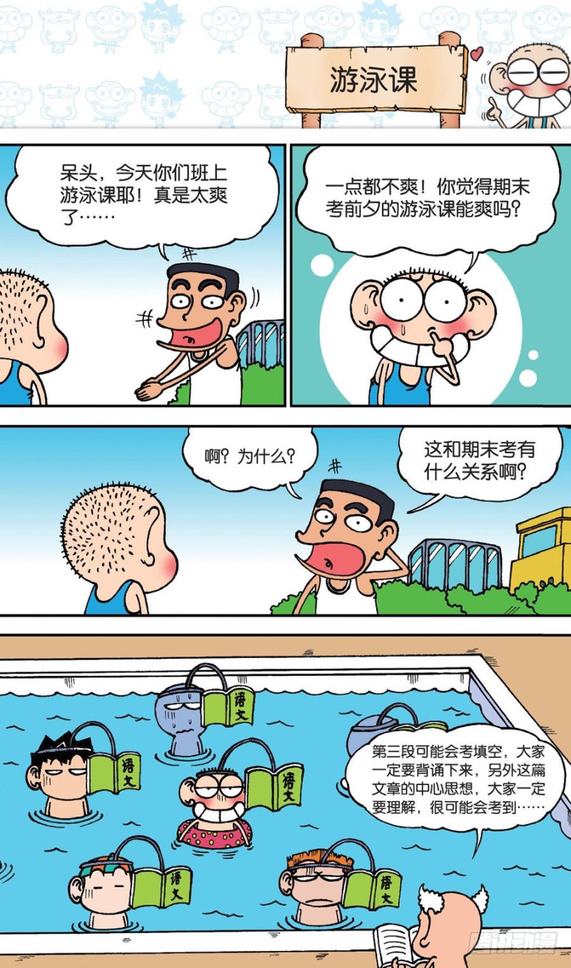 《朱斌漫画精选集》第147回 第14页