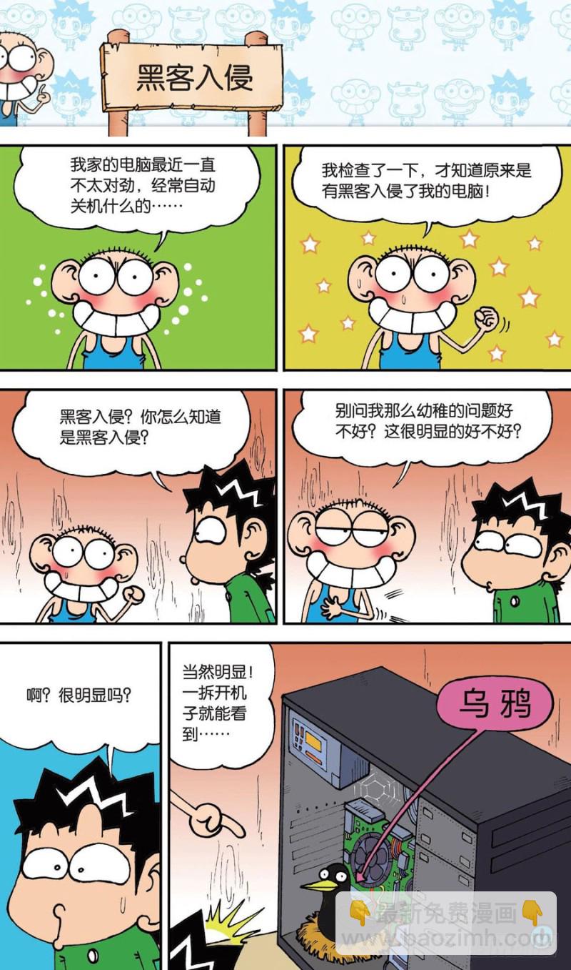 《朱斌漫画精选集》第147回 第15页
