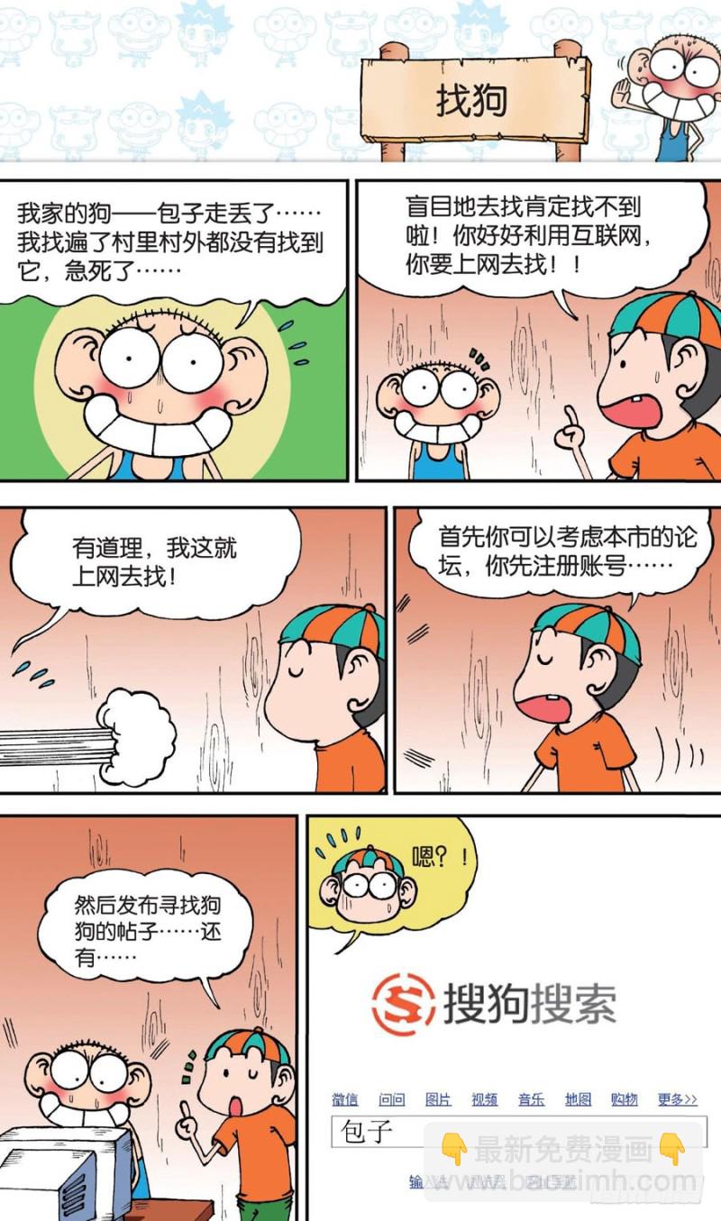 《朱斌漫画精选集》第147回 第16页