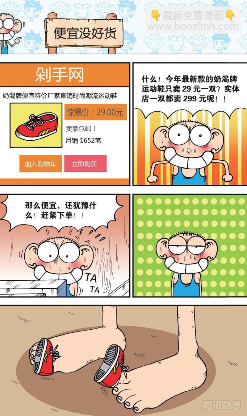 《朱斌漫画精选集》第147回 第17页