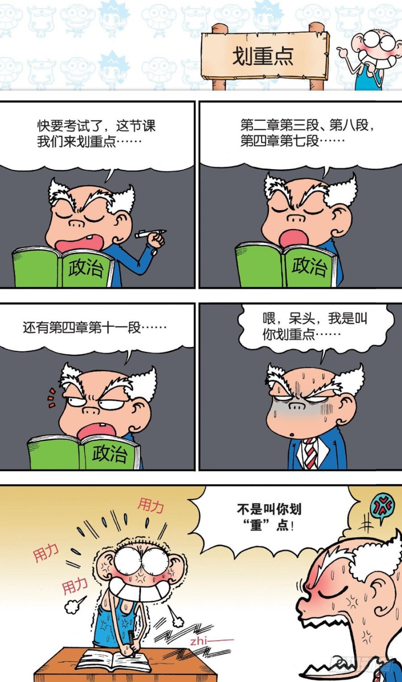 《朱斌漫画精选集》第147回 第18页