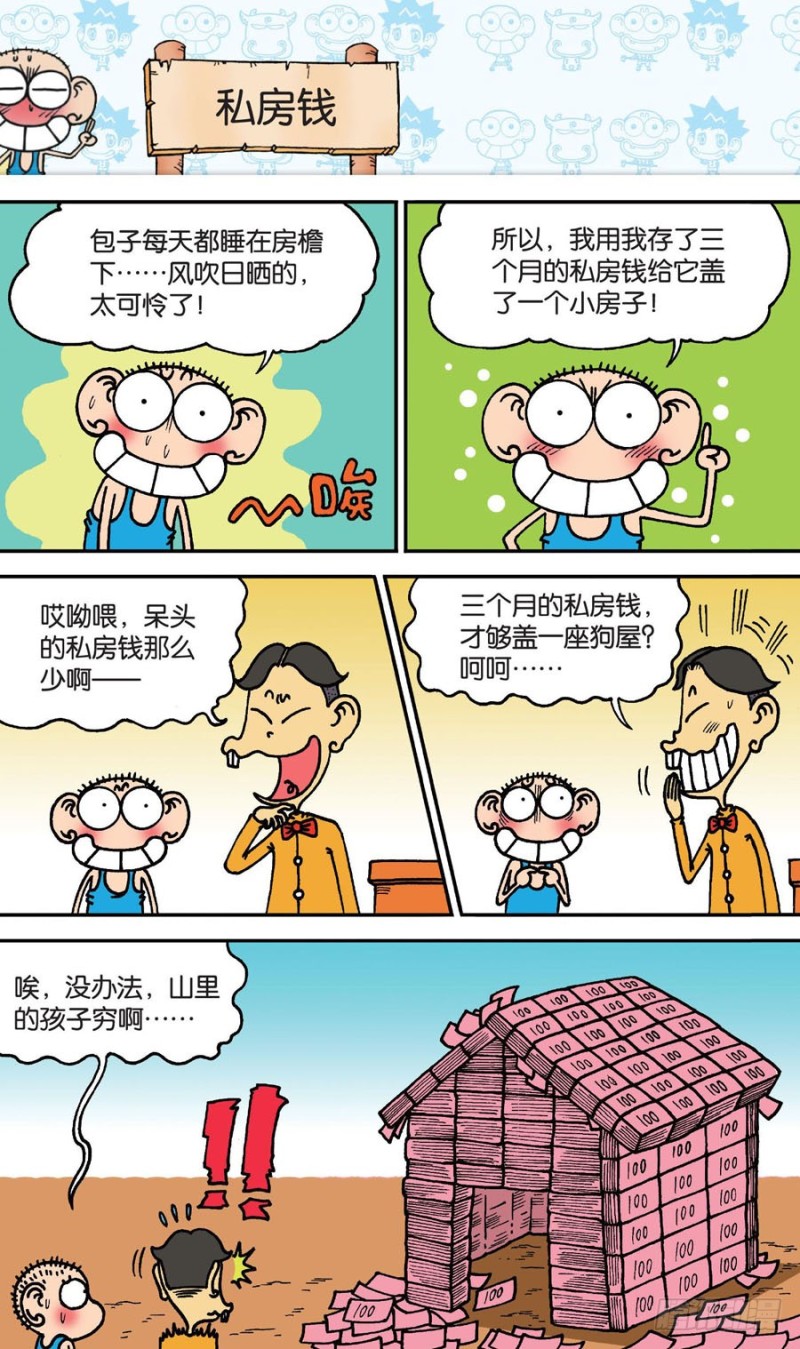 《朱斌漫画精选集》第147回 第1页