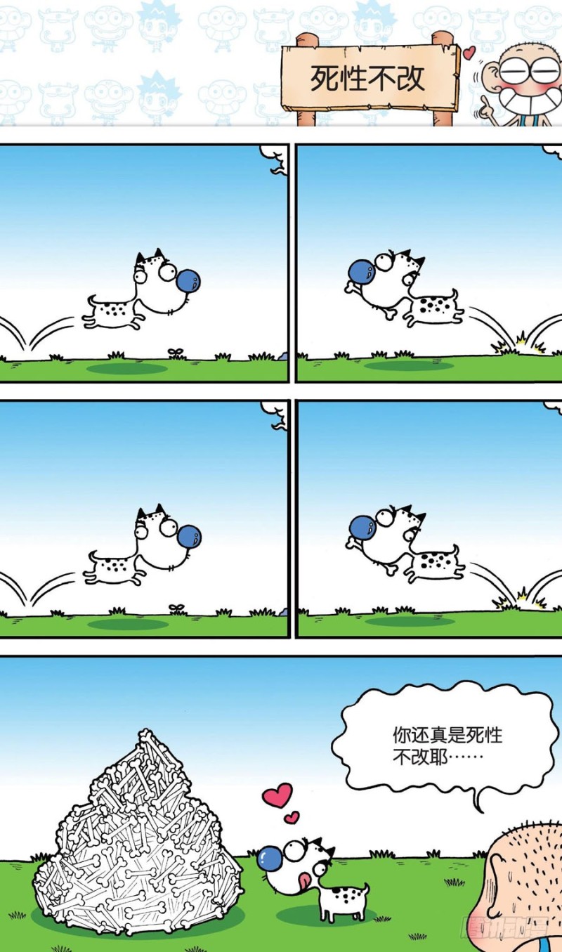 《朱斌漫画精选集》第147回 第2页