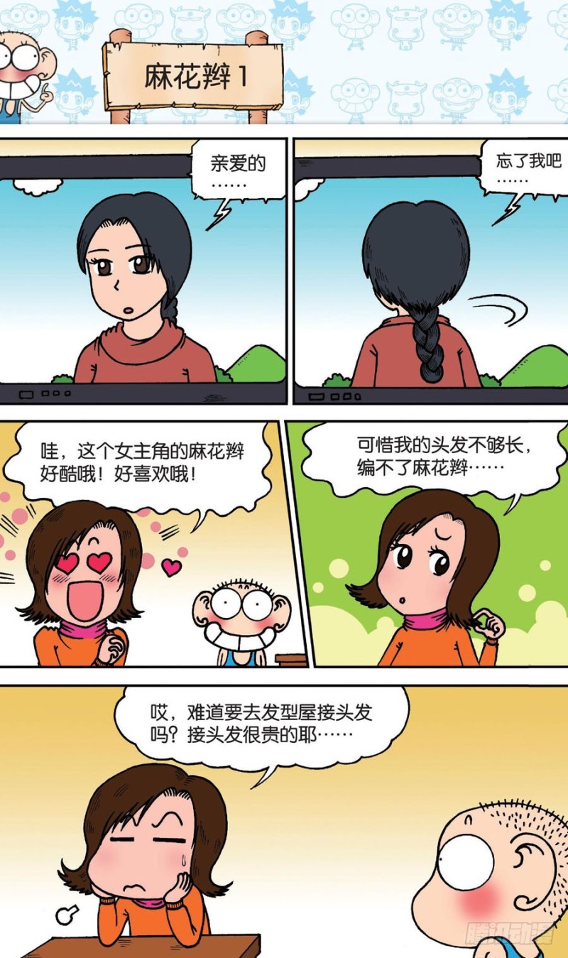 《朱斌漫画精选集》第147回 第3页