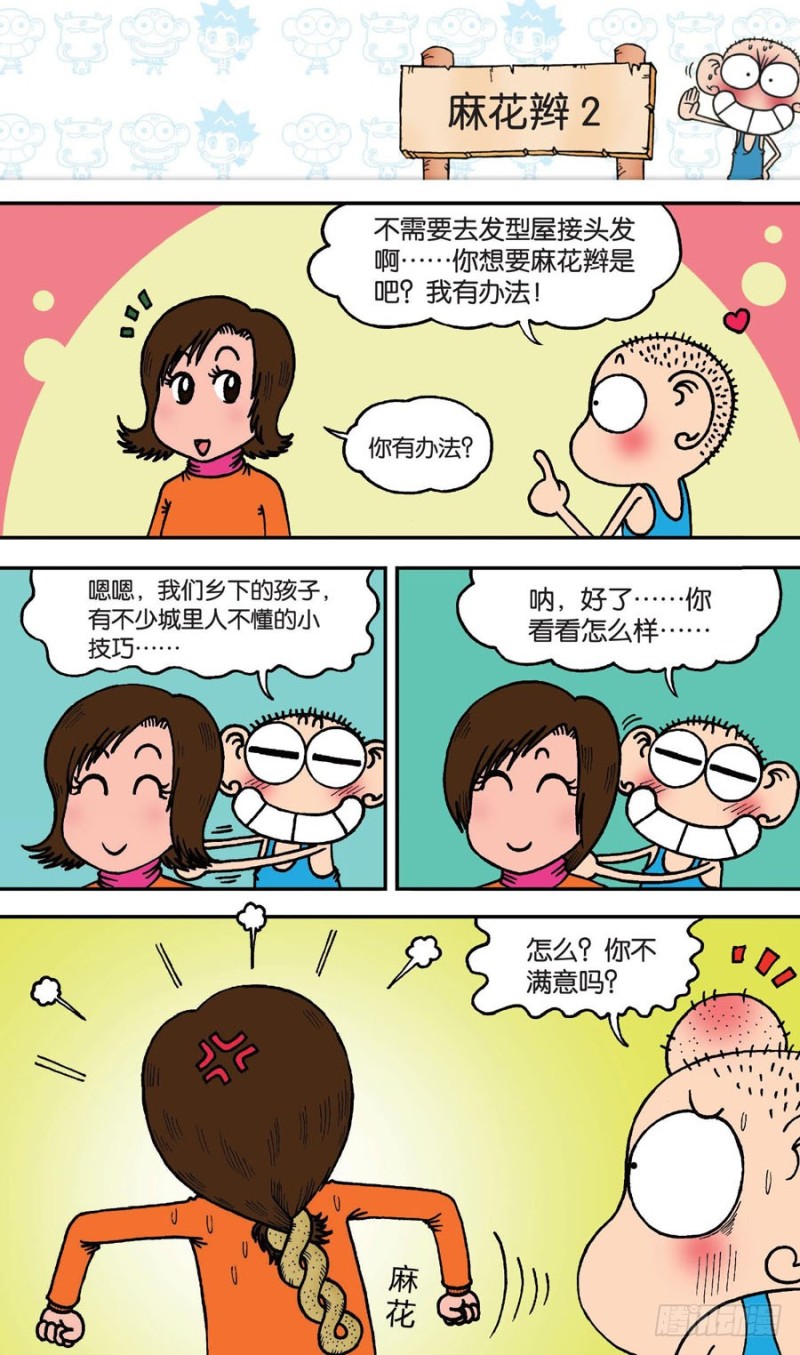 《朱斌漫画精选集》第147回 第4页