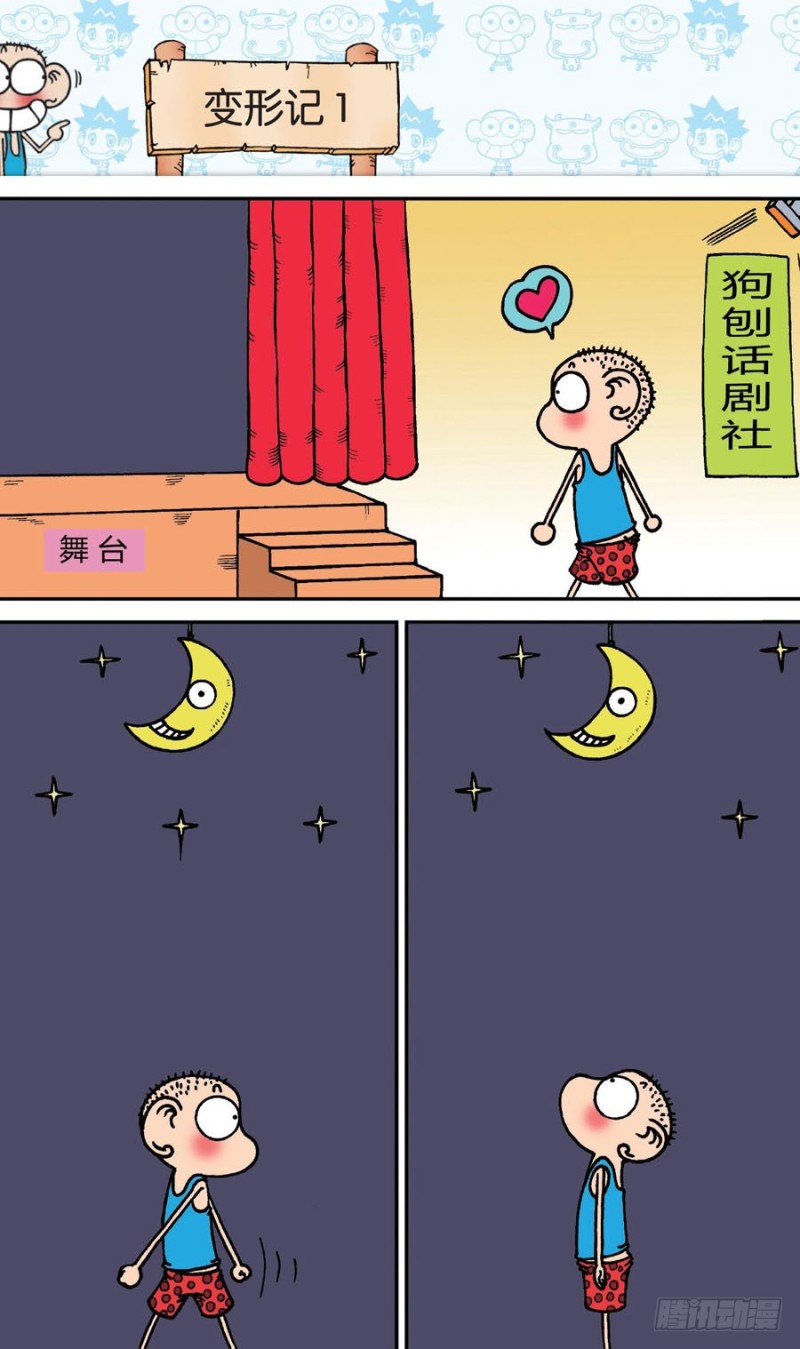 《朱斌漫画精选集》第147回 第5页