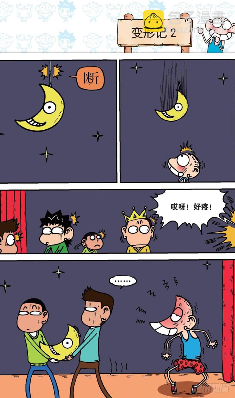 《朱斌漫画精选集》第147回 第6页