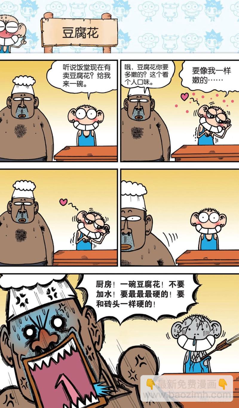 《朱斌漫画精选集》第147回 第7页