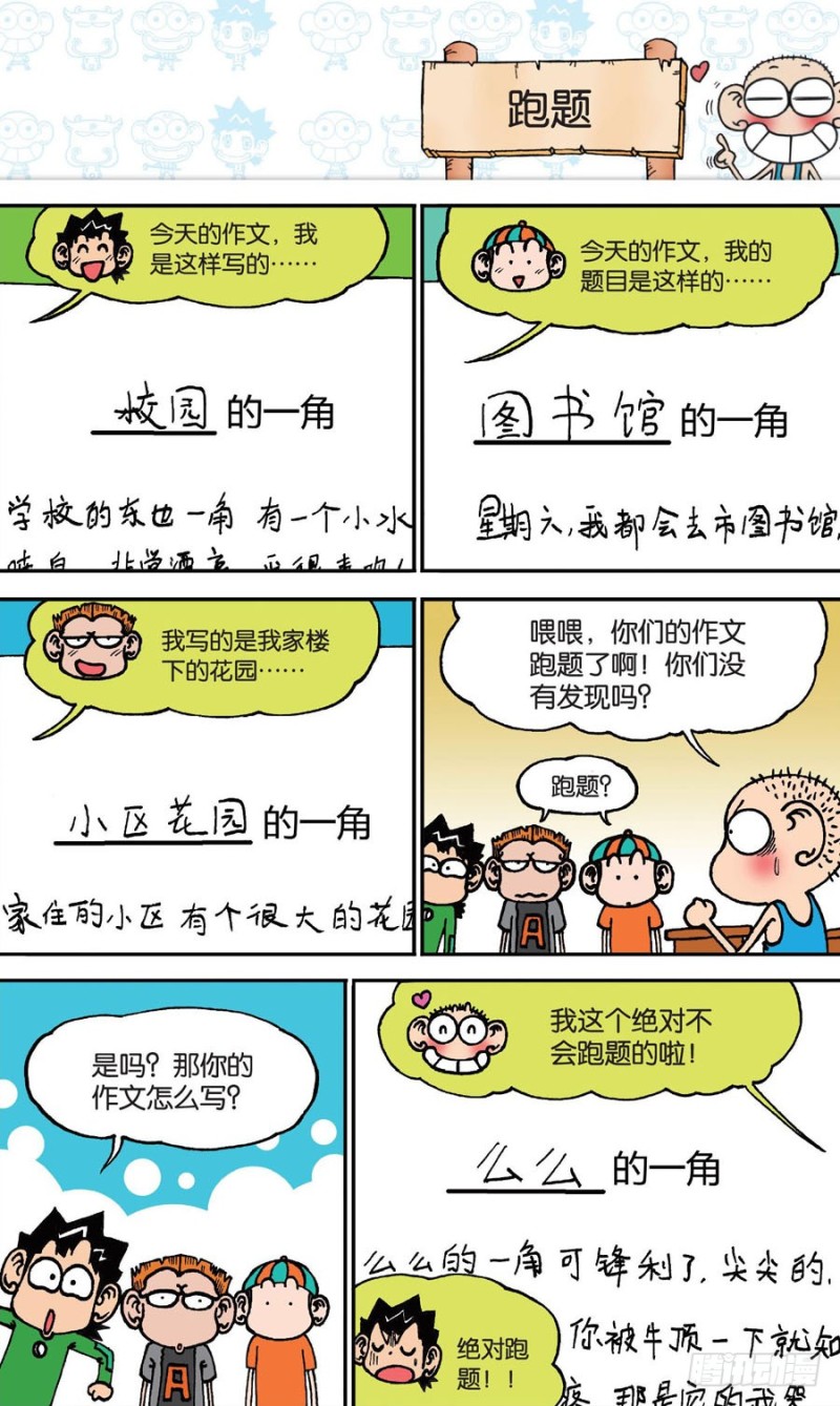 《朱斌漫画精选集》第147回 第8页