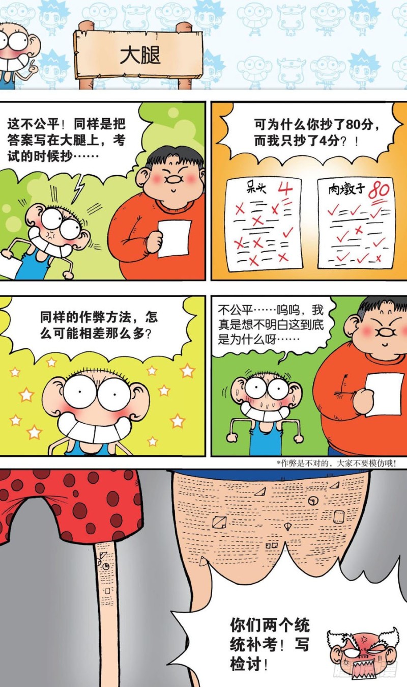 《朱斌漫画精选集》第147回 第9页