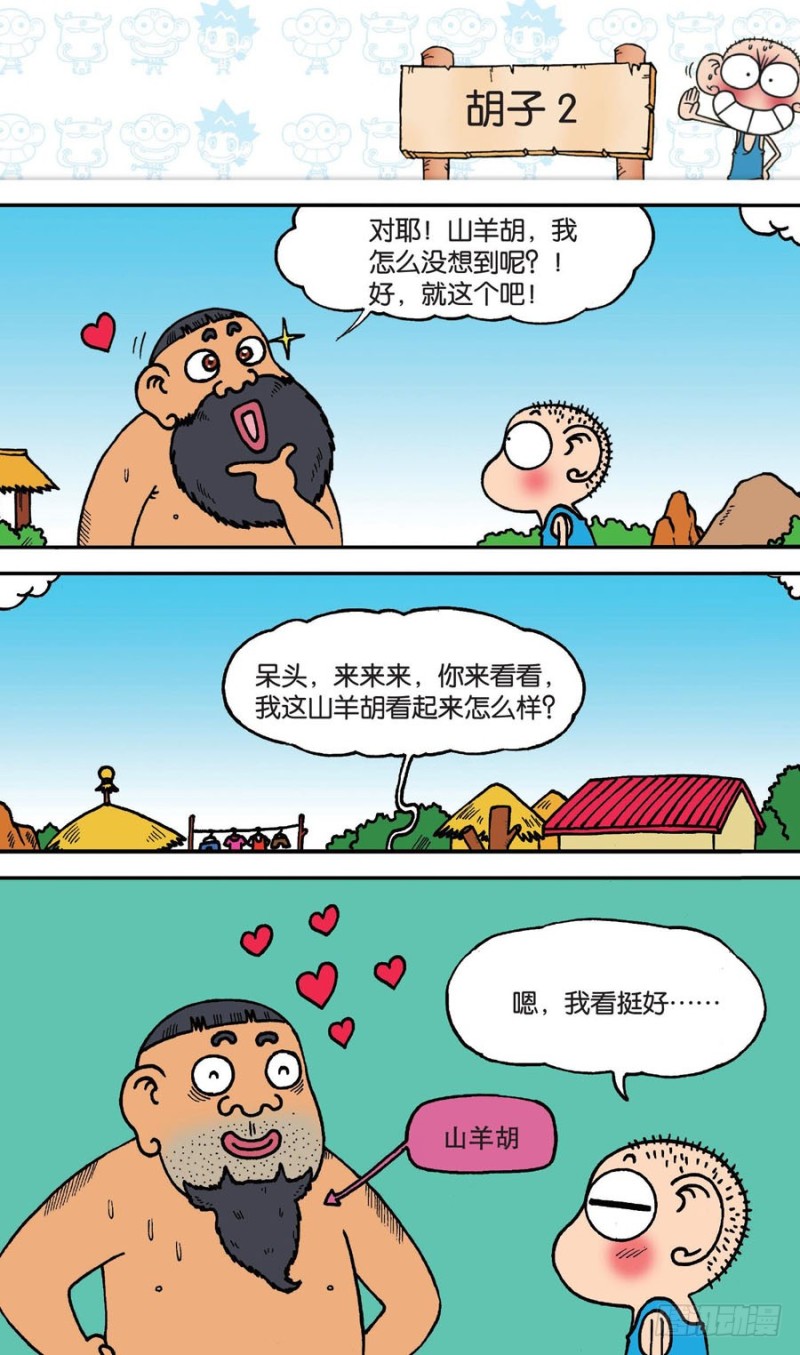 《朱斌漫画精选集》第148回 第10页