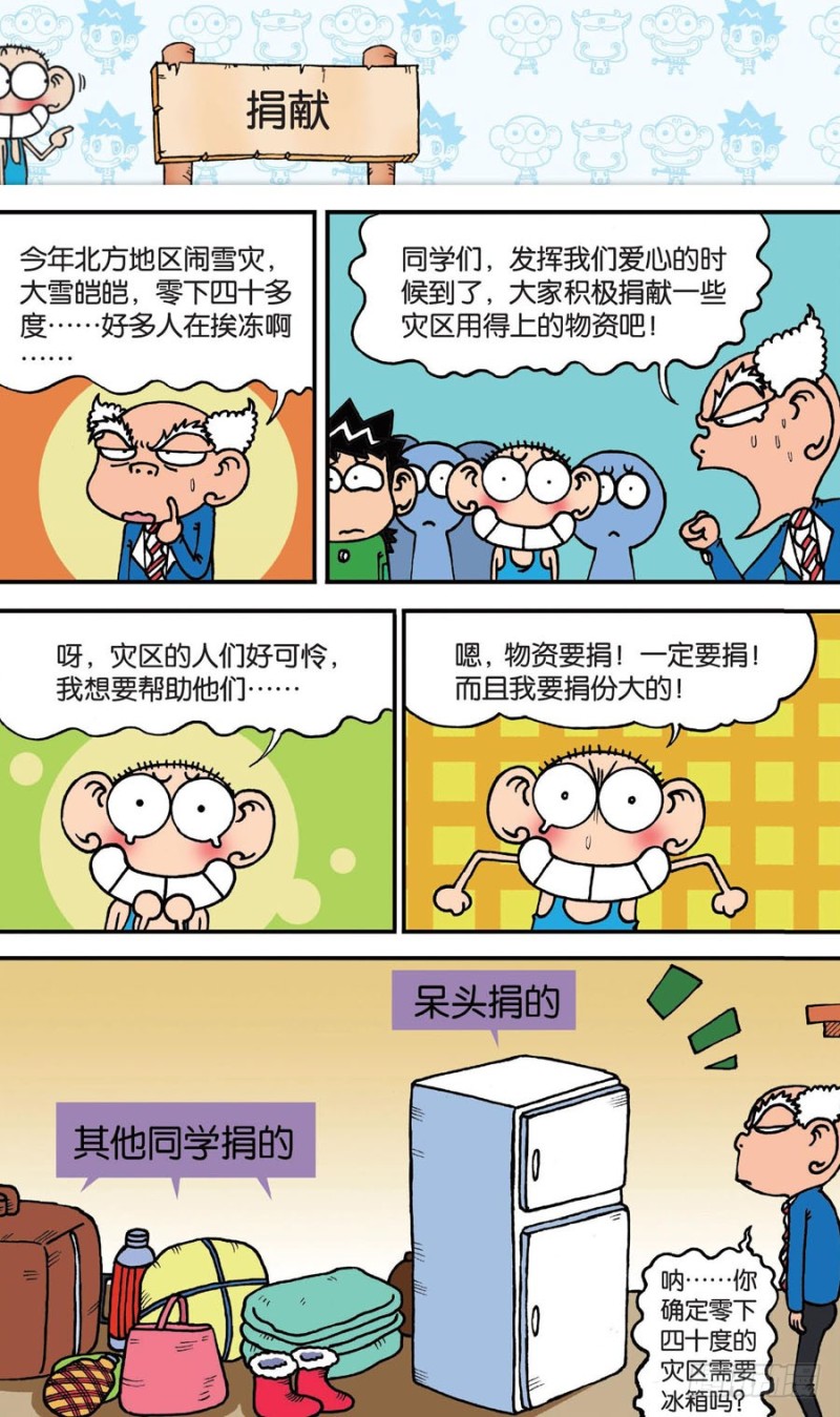 《朱斌漫画精选集》第148回 第11页