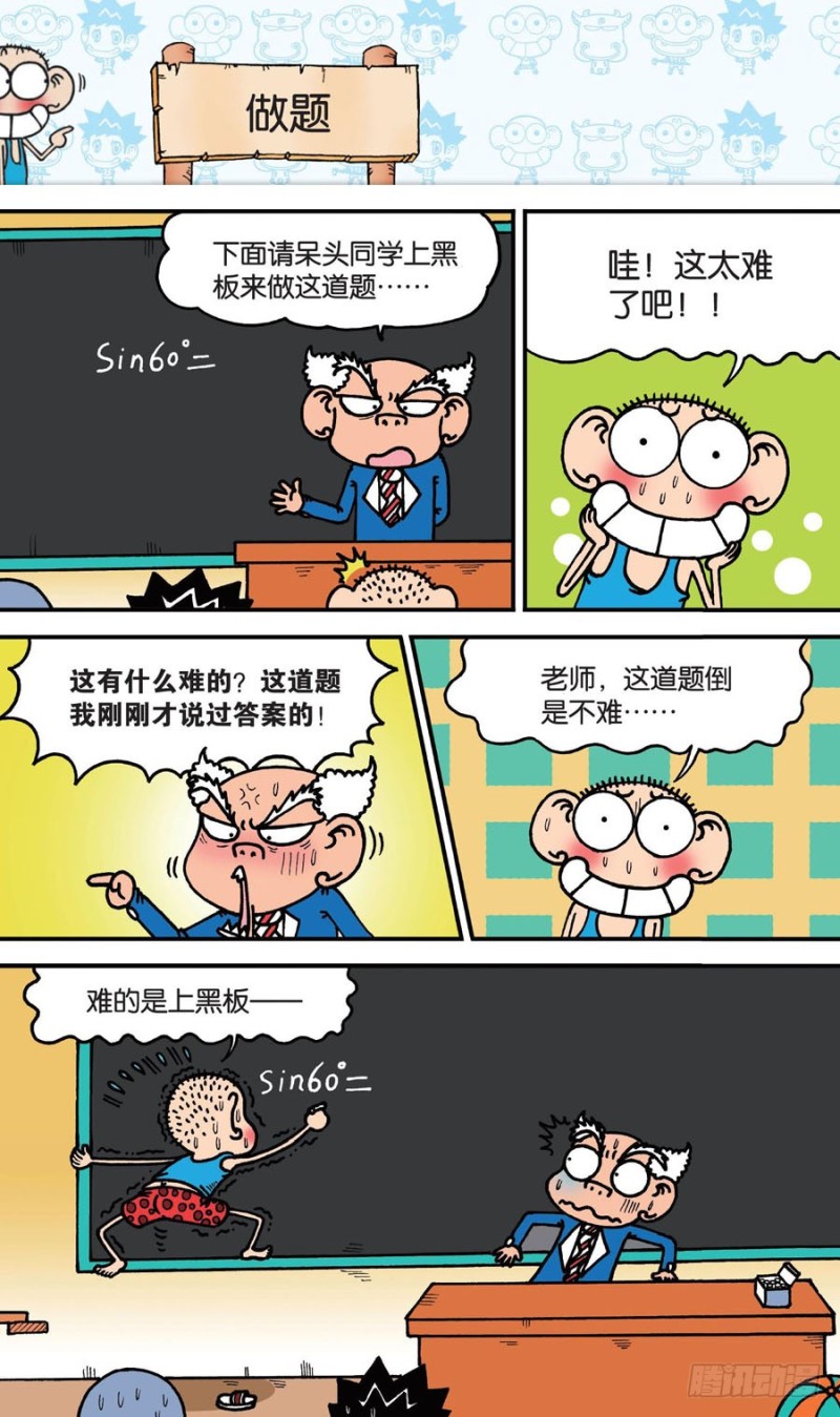 《朱斌漫画精选集》第148回 第13页