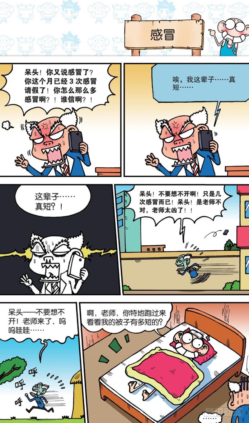 《朱斌漫画精选集》第148回 第14页