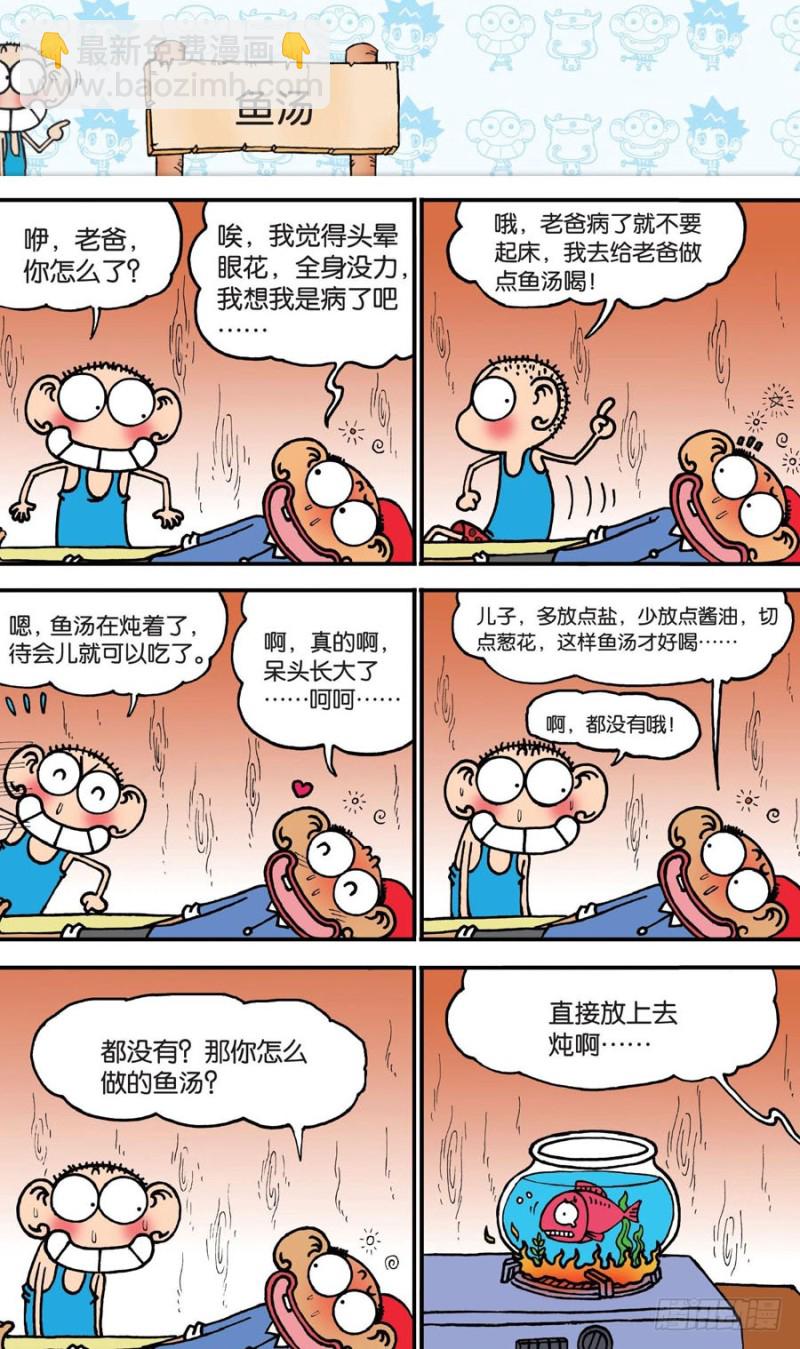 《朱斌漫画精选集》第148回 第15页